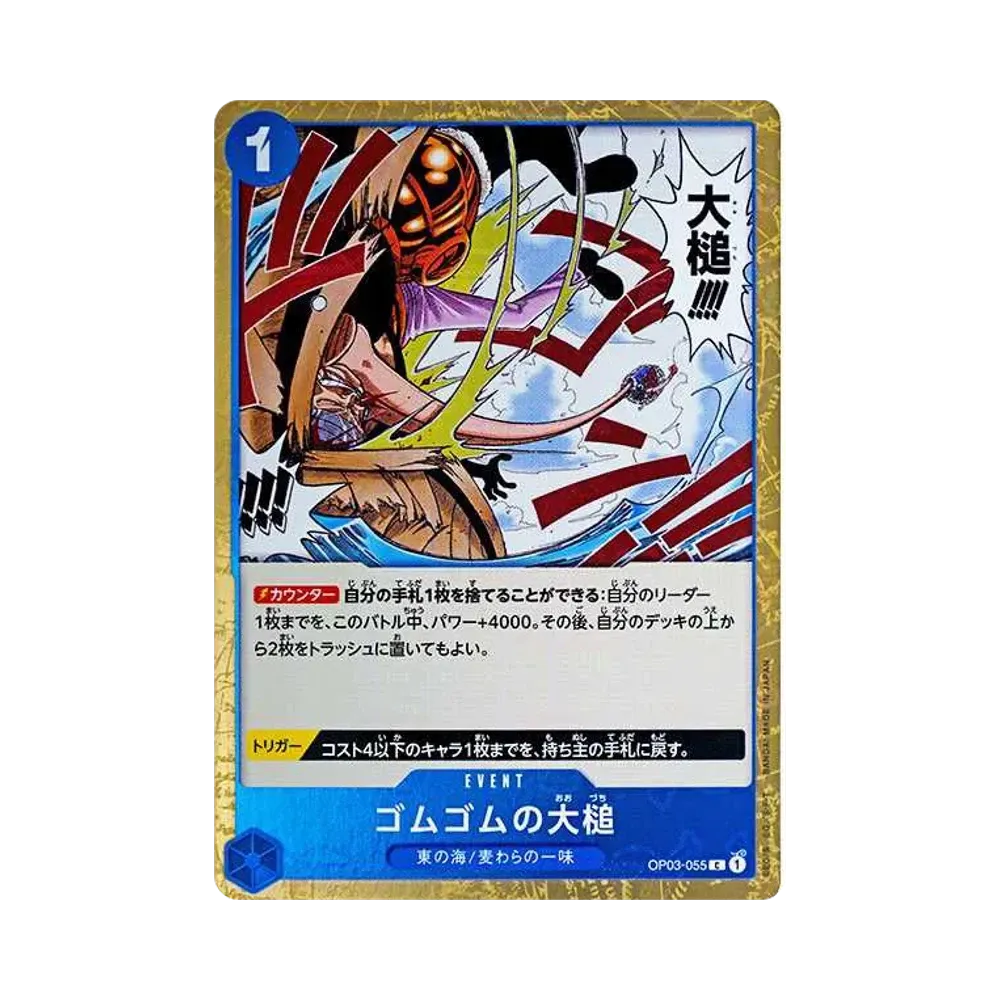 ゴムゴムの大槌 C : 海賊旗フォイル [OP03-055](プレミアムブースター「ONE PIECE CARD THE BEST」)