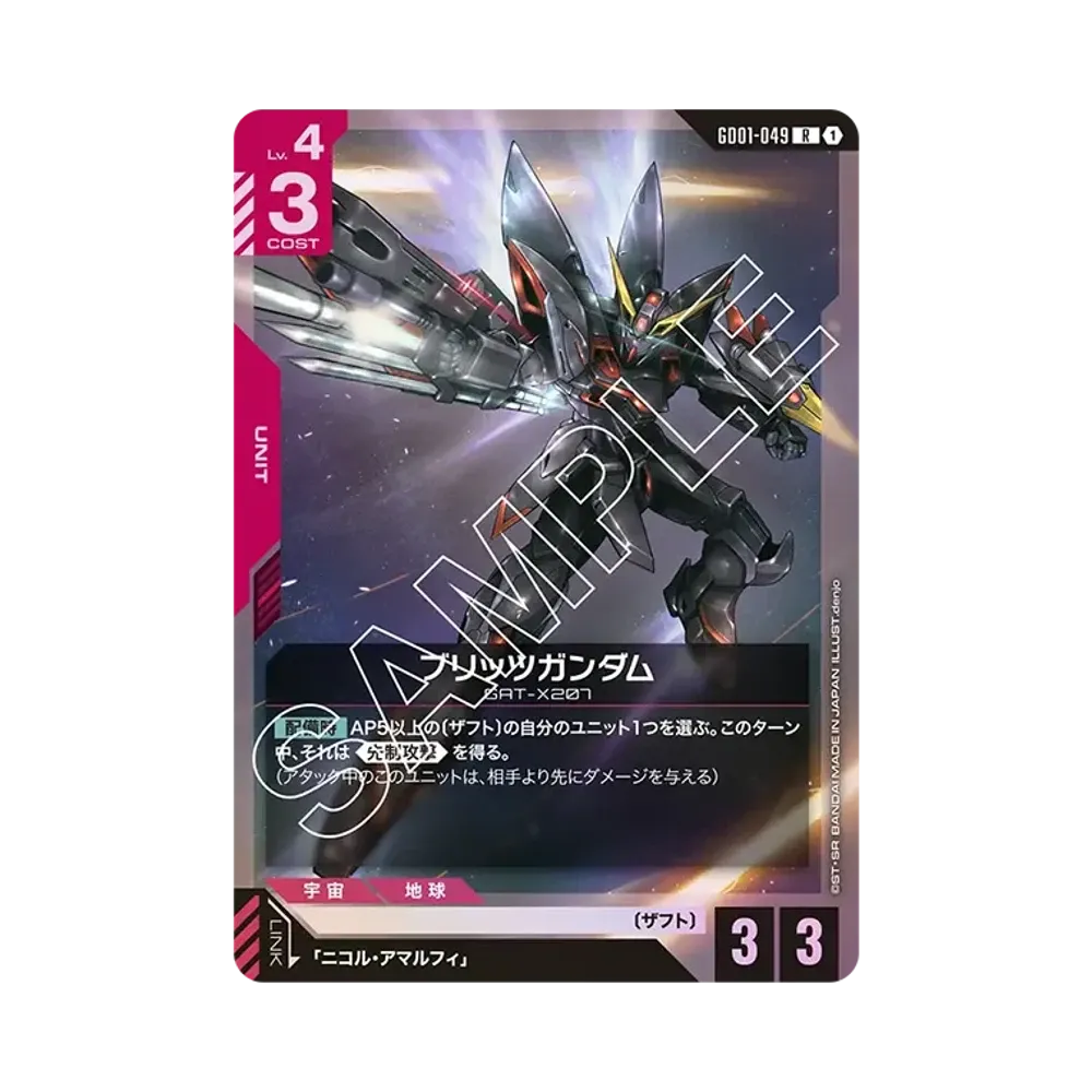 ブリッツガンダム R [GD01-049](ブースターパック「ニュータイプライジング」)