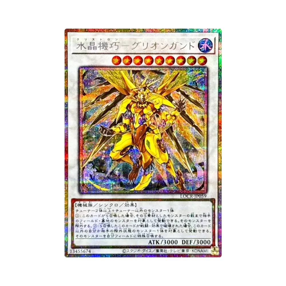 水晶機巧－グリオンガンド PSE [LOCR-JP059](リミットオーバーコレクション ザ ライバルズ)