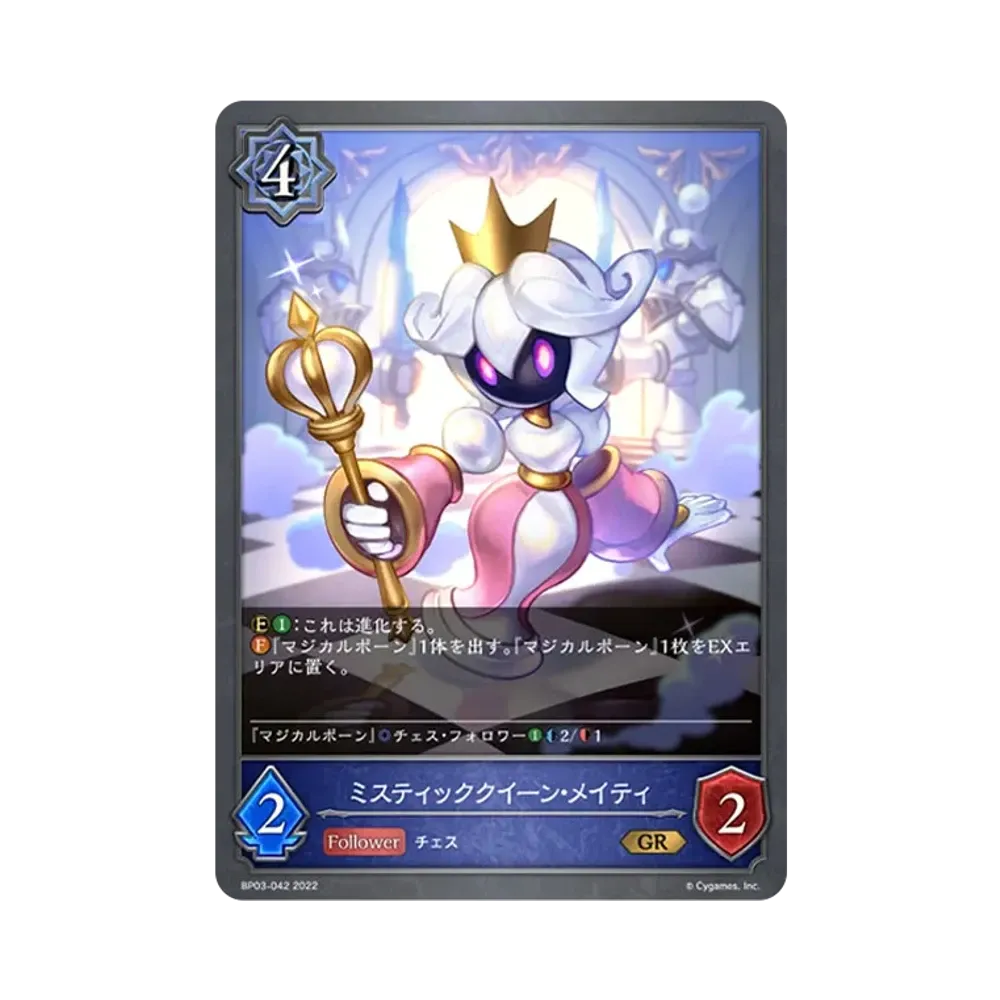 ミスティッククイーン・メイティ GR [BP03-042](ブースターパック 第3弾「FLAME OF LAEVATEINN / フレイム・オブ・レーヴァテイン」)