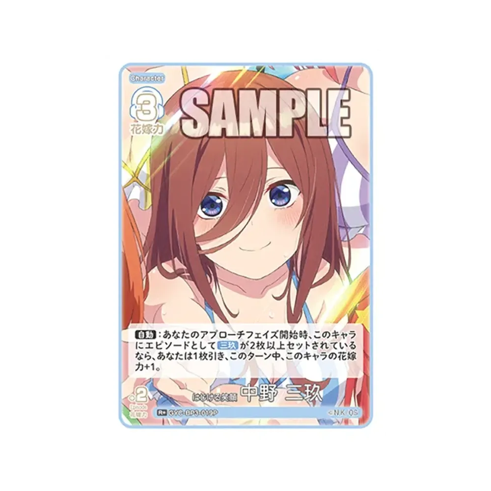 はじける笑顔 中野 三玖 R+ [GYC-BP3-019P](ブースターパック「いつもどこでも」)
