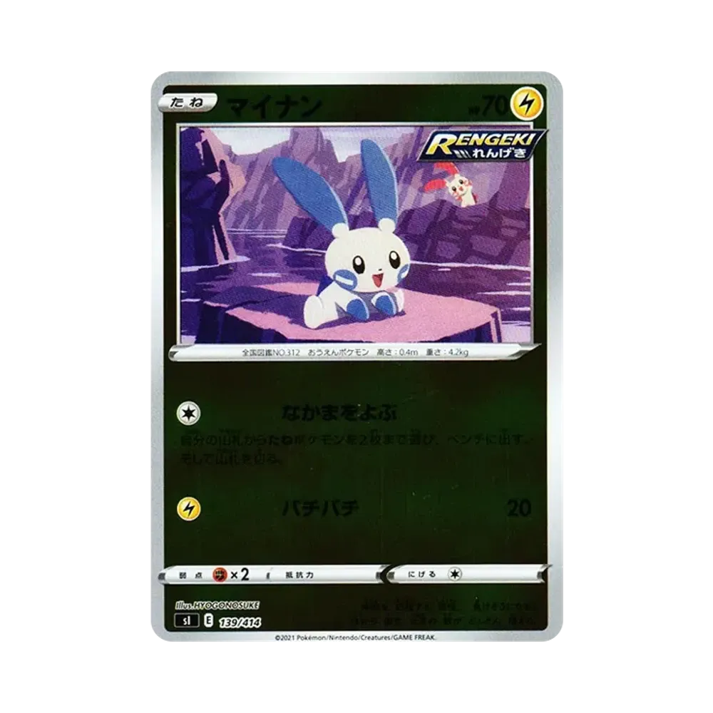 PSA10】マイナン :ミラー [SI 139/414](ソード＆シールド「スタート
