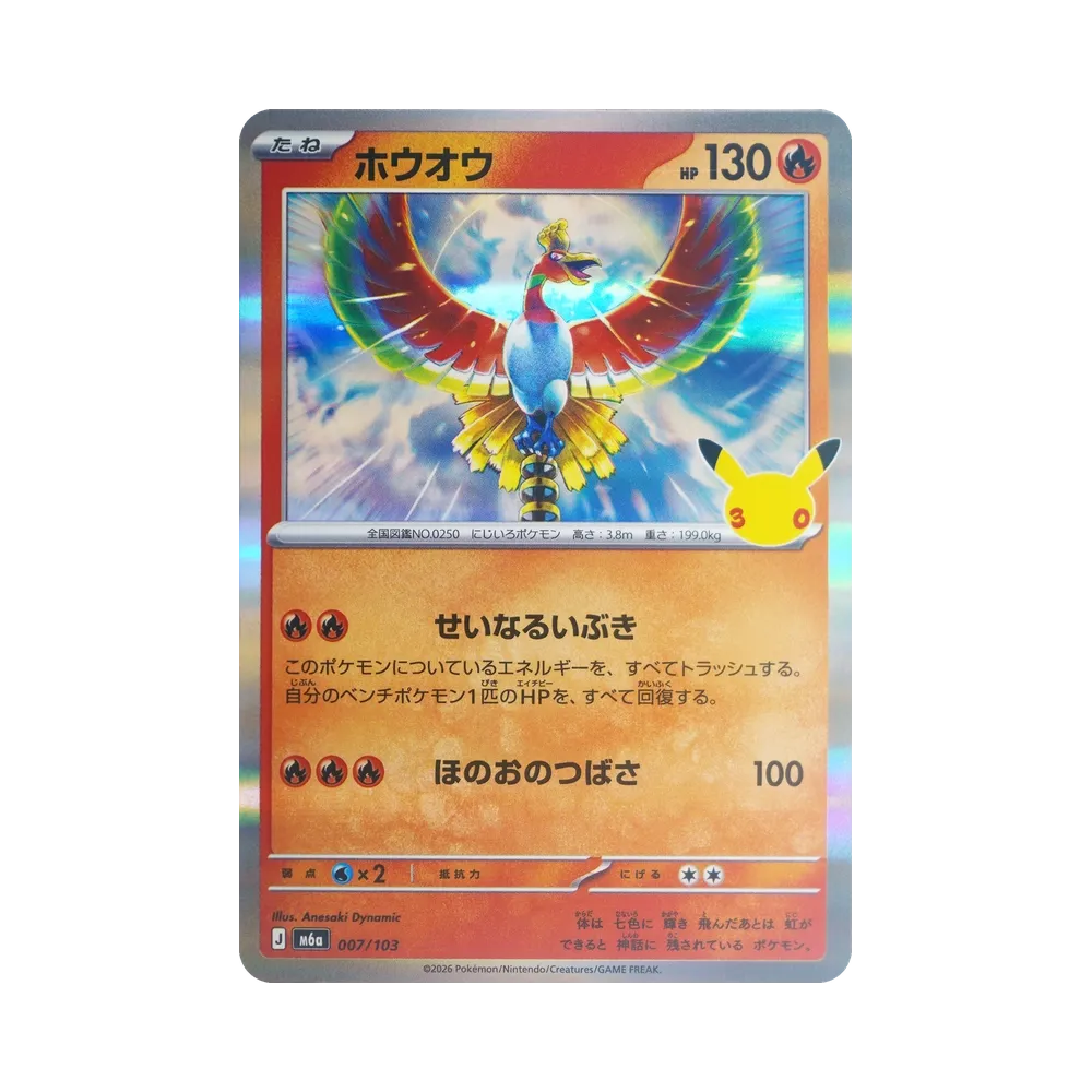 Ho-Oh [M6a 007/103](Expansion Pack "30th CELEBRATION")
