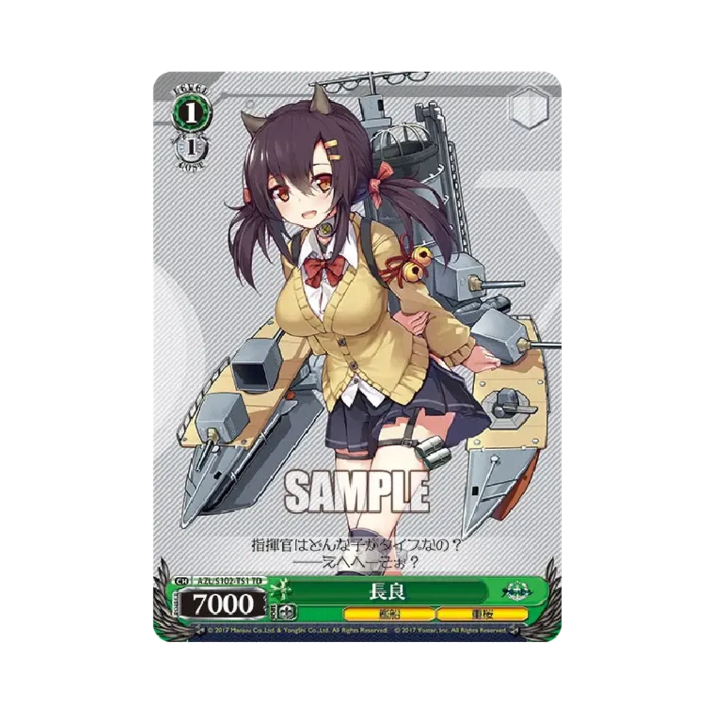 長良 TD [AZL/S102-T51](トライアルデッキ「アズールレーン ver.重桜」)