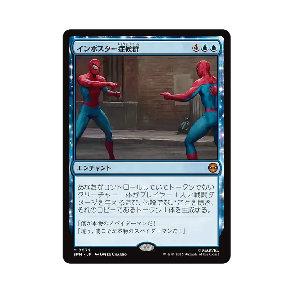 マジックザギャザリング「マーベル スパイダーマン」コレクター