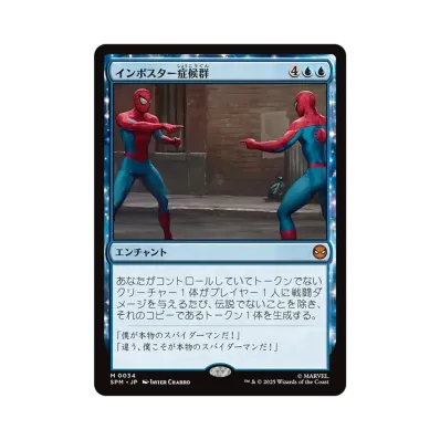 マジックザギャザリング「マーベル スパイダーマン」コレクター マジックザギャザリング「マーベル スパイダーマン」コレクター