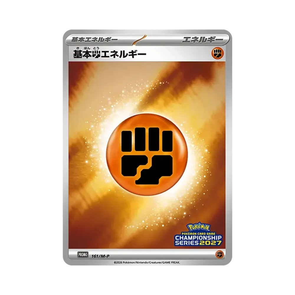 基本闘エネルギー プロモ :大会参加賞 [161/M-P](プロモーションカード「チャンピオンズリーグ2027 横浜」)