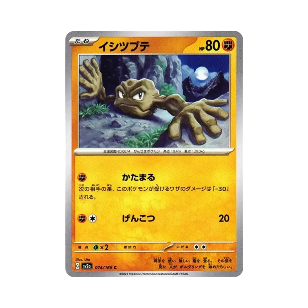 イシツブテ C[SV2a 074/165](強化拡張パック「ポケモンカード151」)