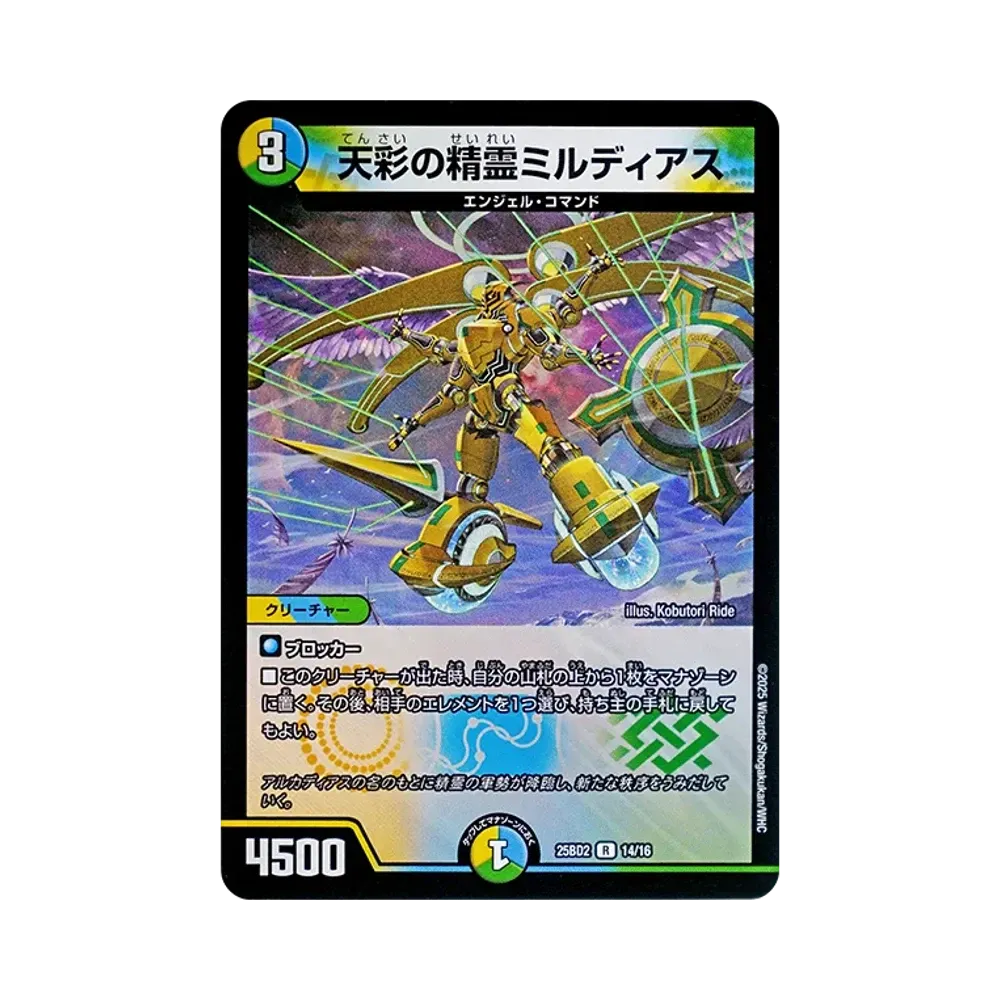 天彩の精霊ミルディアス R [DM25-BD2 14/16](ドリーム英雄譚デッキ「アルカディアスの書」)