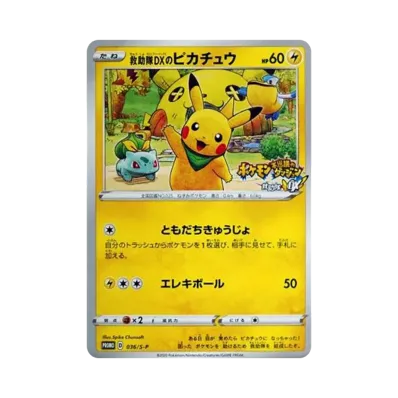ピカチュウEX RR XY 伝説キラコレクション」008/027 ピカチュウEX RR ピカチュウEX RR XY 伝説キラコレクション」008/027 ピカチュウEX RR