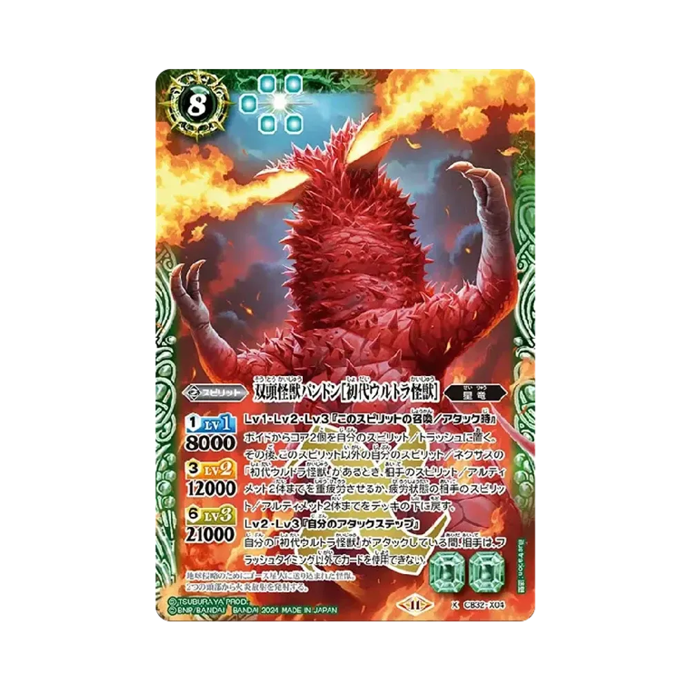双頭怪獣パンドン [初代ウルトラ怪獣] X [CB32-X04](コラボブースター「ウルトラマン イマジネーションパワー」)