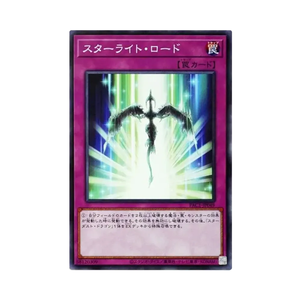 スターライト・ロード PSE [PAC1-JP049](プリズマティック アートコレクション)