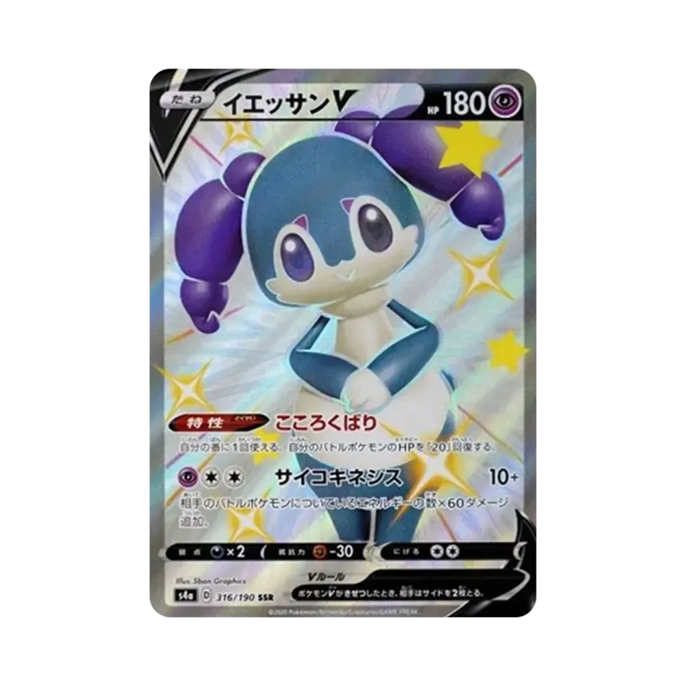 イエッサンV SSR[s4a 316/190](ハイクラスパック「シャイニースターV」)