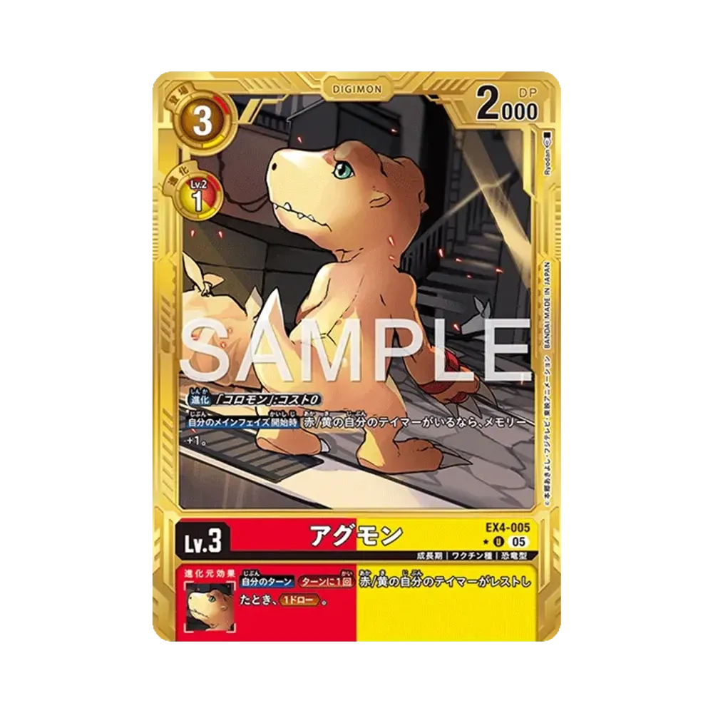 アグモン U-P [EX4-005](アドバンスブースター「デジモンジェネレーション」)