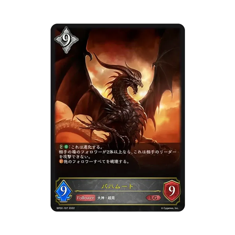 バハムート LG [BP02-107](ブースターパック 第2弾「黒銀のバハムート」)