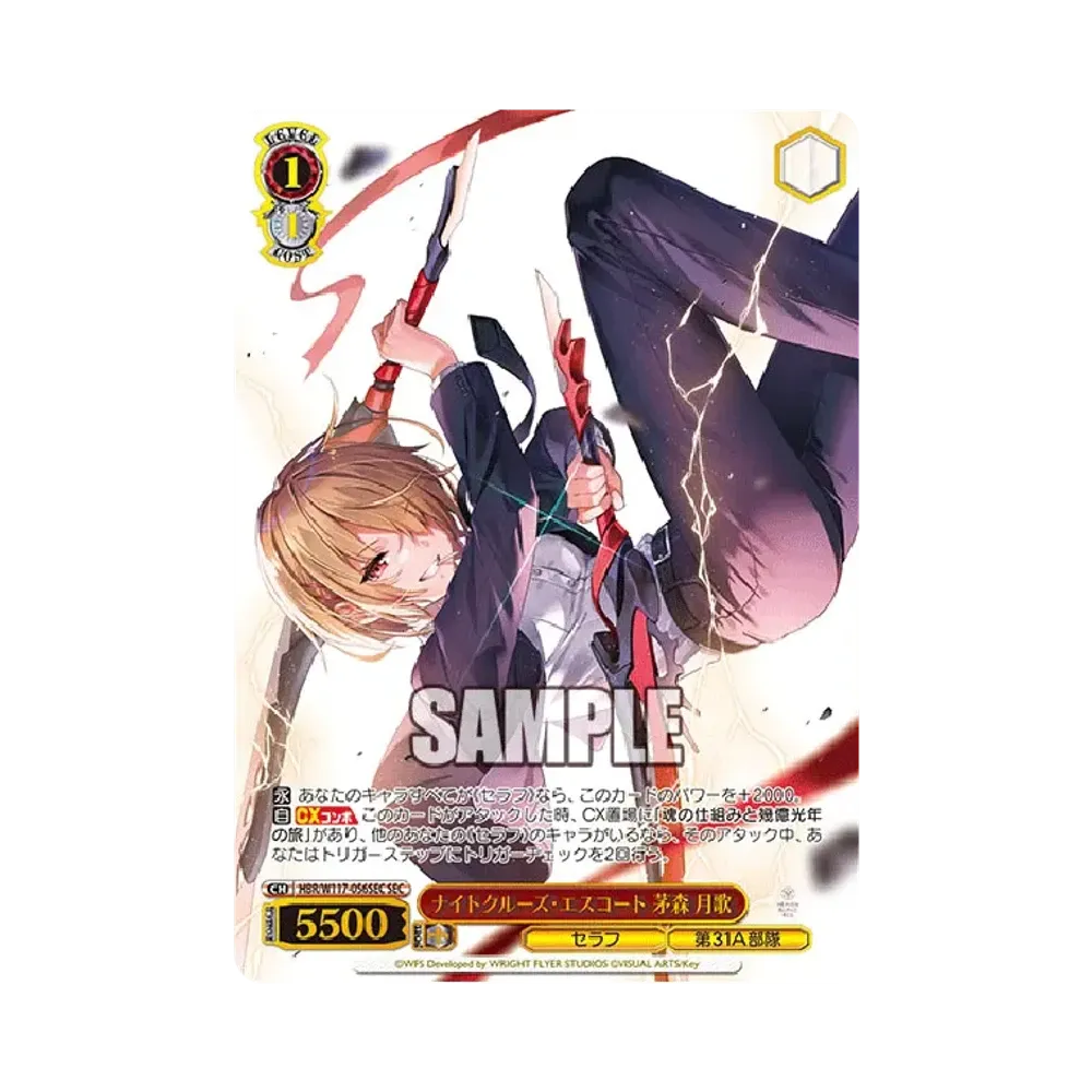ナイトクルーズ・エスコート 茅森 月歌 SEC [HBR/W117-056SEC](ブースターパック「ヘブンバーンズレッド Vol.2」)