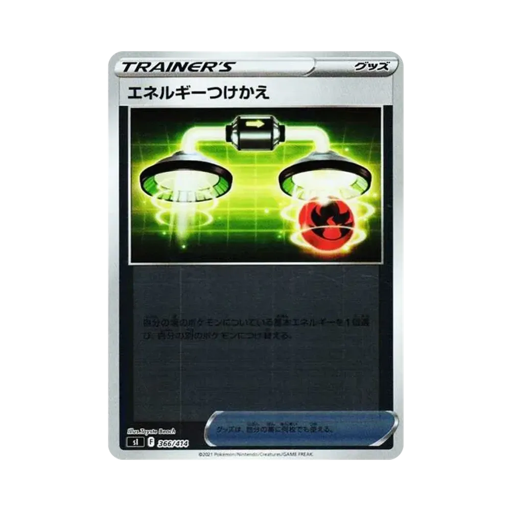 エネルギーつけかえ:ミラー [SI 366/414](スタートデッキ100)