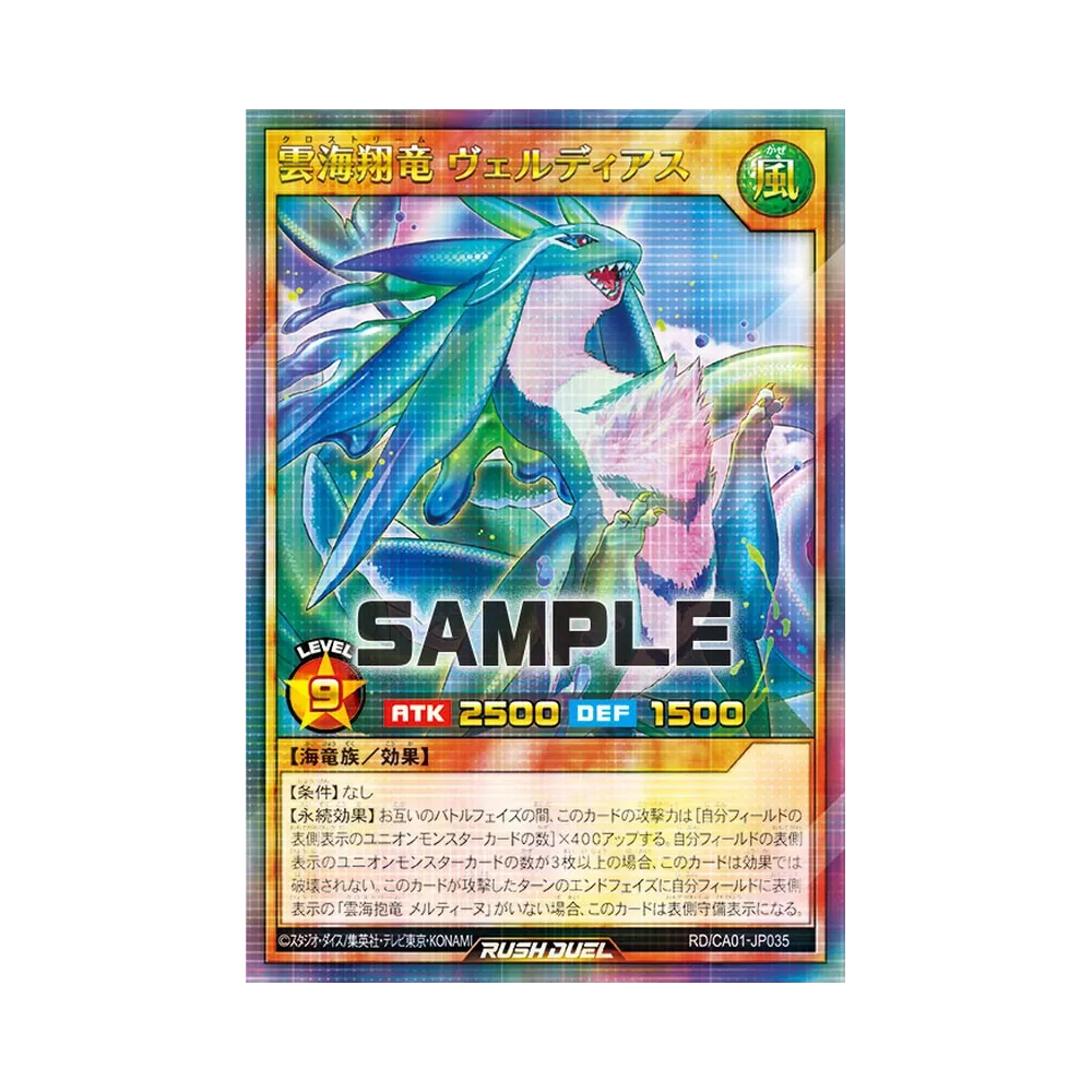 雲海翔竜 ヴェルディアス P+UR [RD/CA01-JP035](スペシャルパック「クロスアートコレクション」)