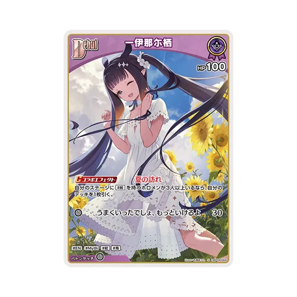 一伊那尓栖 S [hBP08-069](ブースターパック「バウンサーバウンド」)