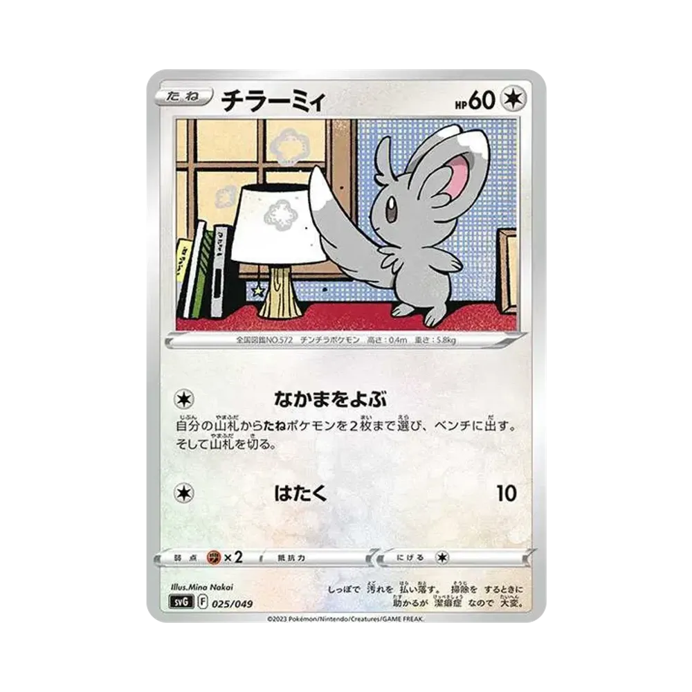 泡沫栗鼠