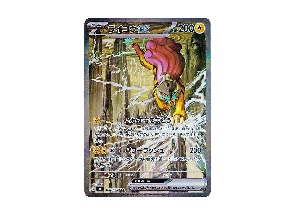 ライコウex SAR MEGA 拡張パック ストームエメラルダ ローダー付 ライコウex SAR MEGA 拡張パック ストームエメラルダ ローダー付