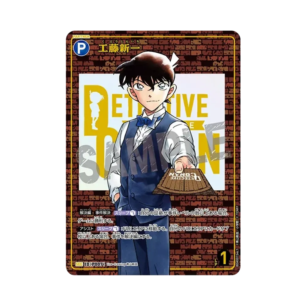 工藤新一 :レンガ版 SEC [P007](ブースターパック「信義の絆」)