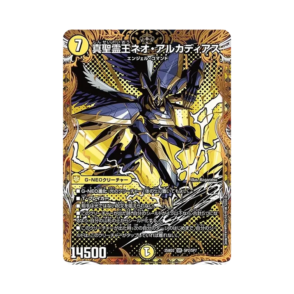 真聖霊王ネオ・アルカディアス SR [DM25-BD2 SP2/SP7](ドリーム英雄譚デッキ「アルカディアスの書」)