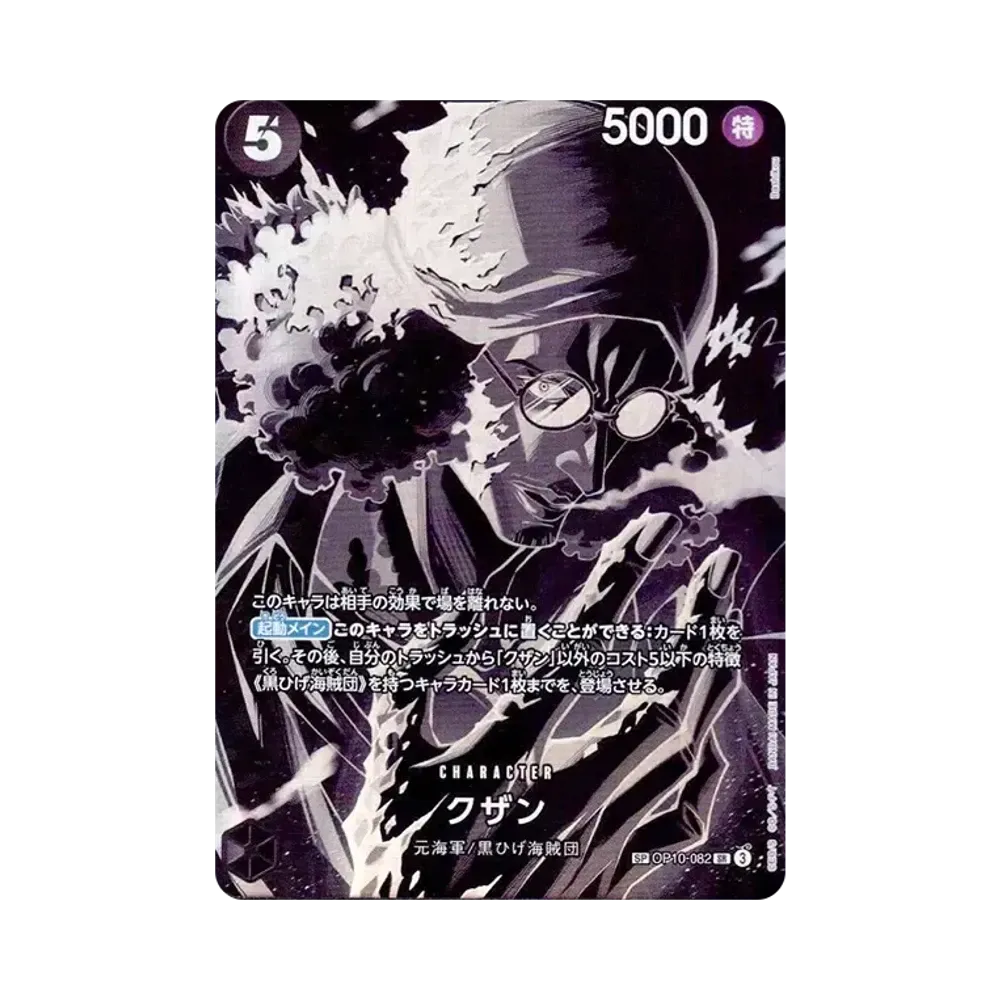 クザン SR-SPC [OP10-082](ブースターパック「師弟の絆」)