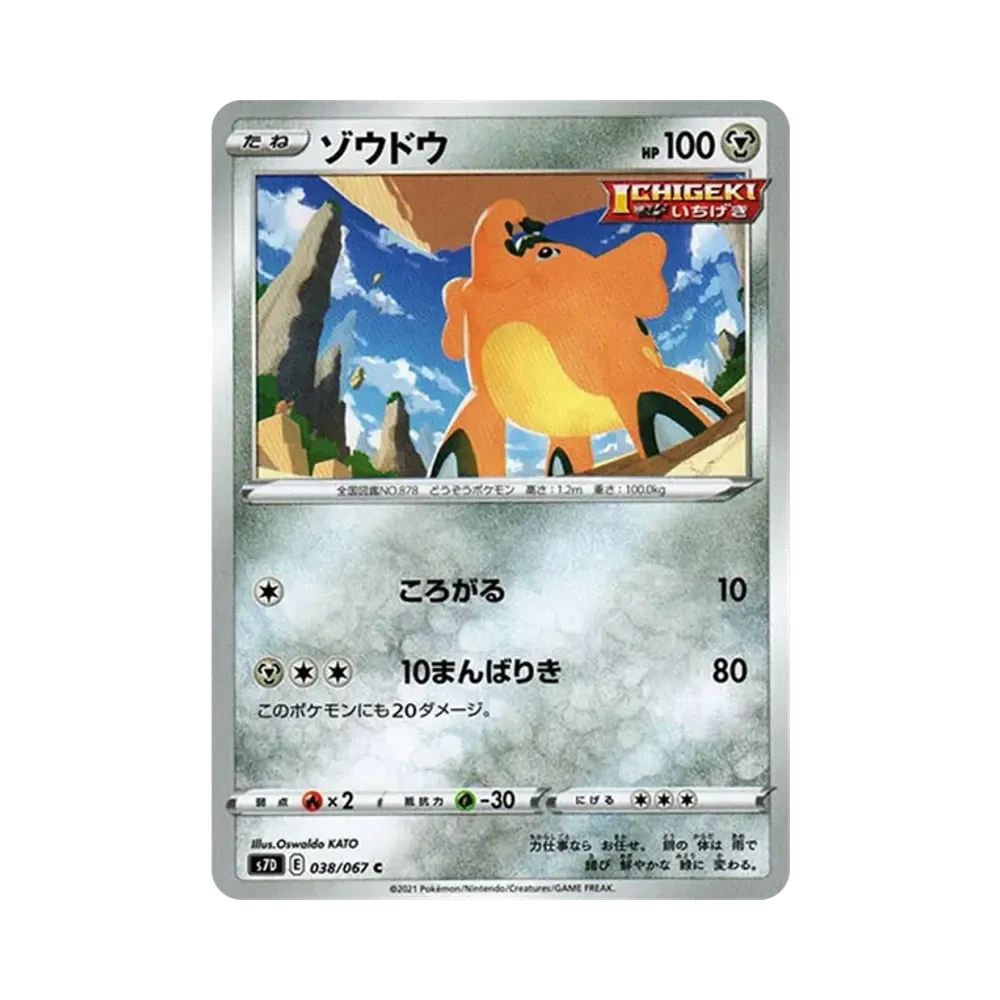 ゾウドウ C[s7D 038/067](拡張パック「摩天パーフェクト」)