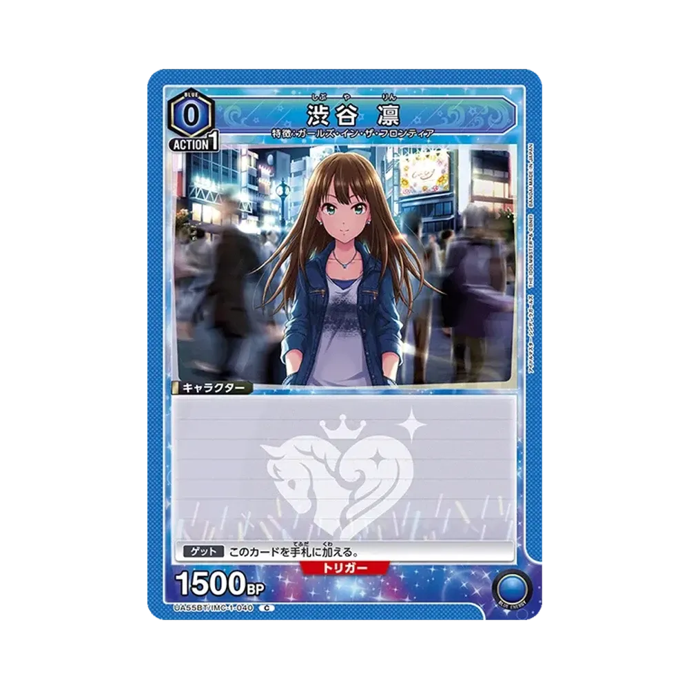 渋谷 凛 C [UA55BT/IMC-1-040](ブースターパック「アイドルマスター シンデレラガールズ」)