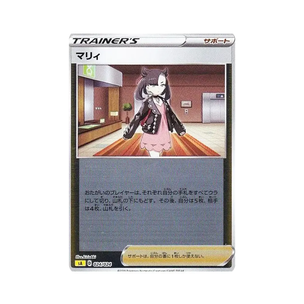 マリィ :ミラー [SA 024/024](スターターセットV「雷」)