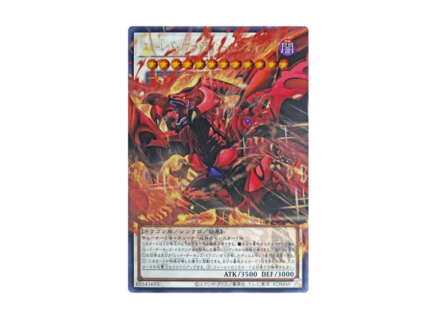 スカーレッド・ノヴァ・ドラゴン-バーニング・ソウル UR :オーバー スカーレッド・ノヴァ・ドラゴン-バーニング・ソウル UR :オーバー