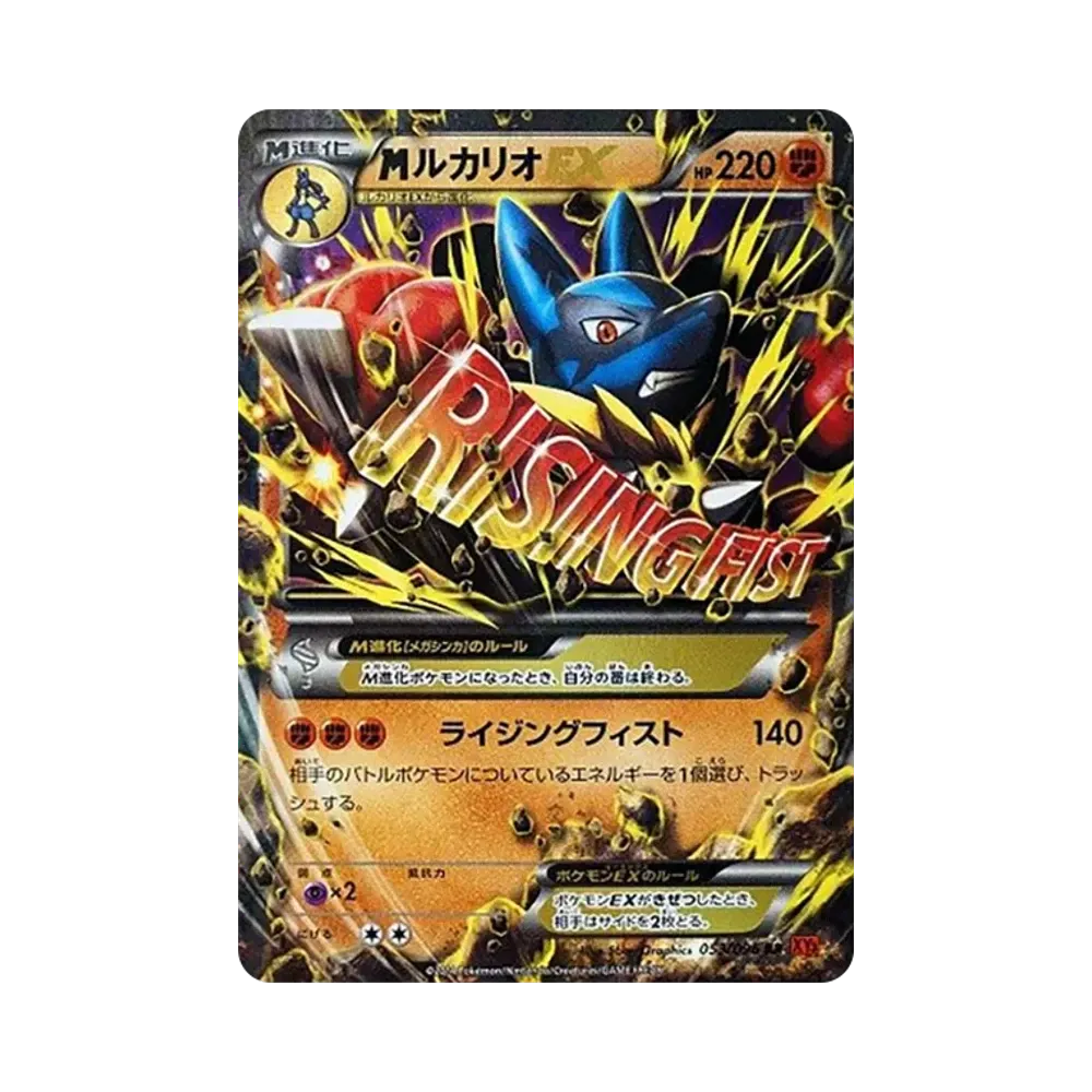 MルカリオEX RR :1ED [XY3 053/096](拡張パック「ライジングフィスト」)