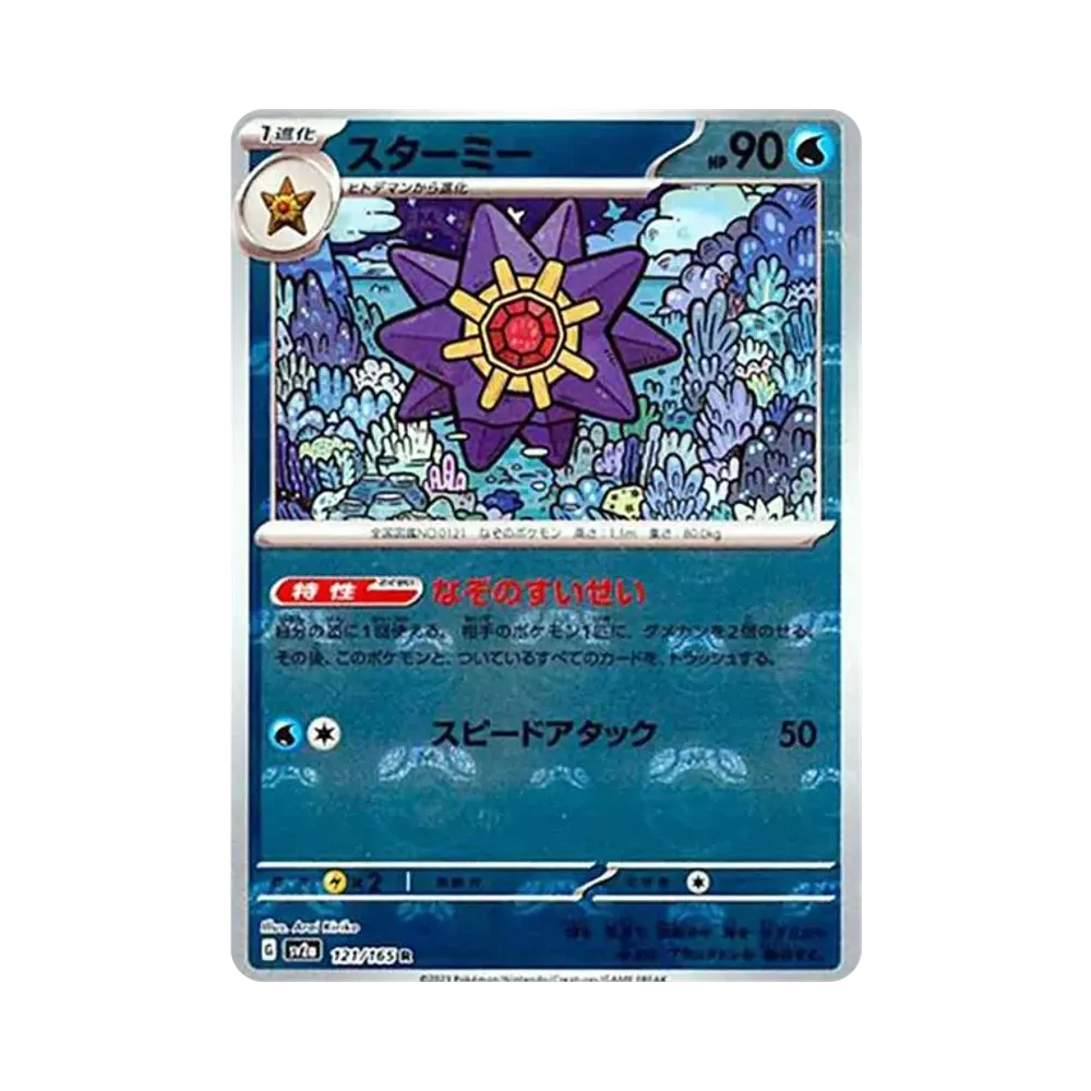 Starmie R: Master Ball Mirror[SV2a 121/165](Enhanced Expansion Pack "Pokemon Card 151")