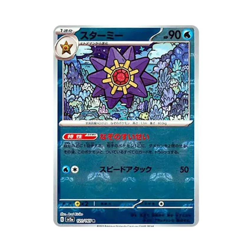 Starmie Master Ball Mirror (121/165)