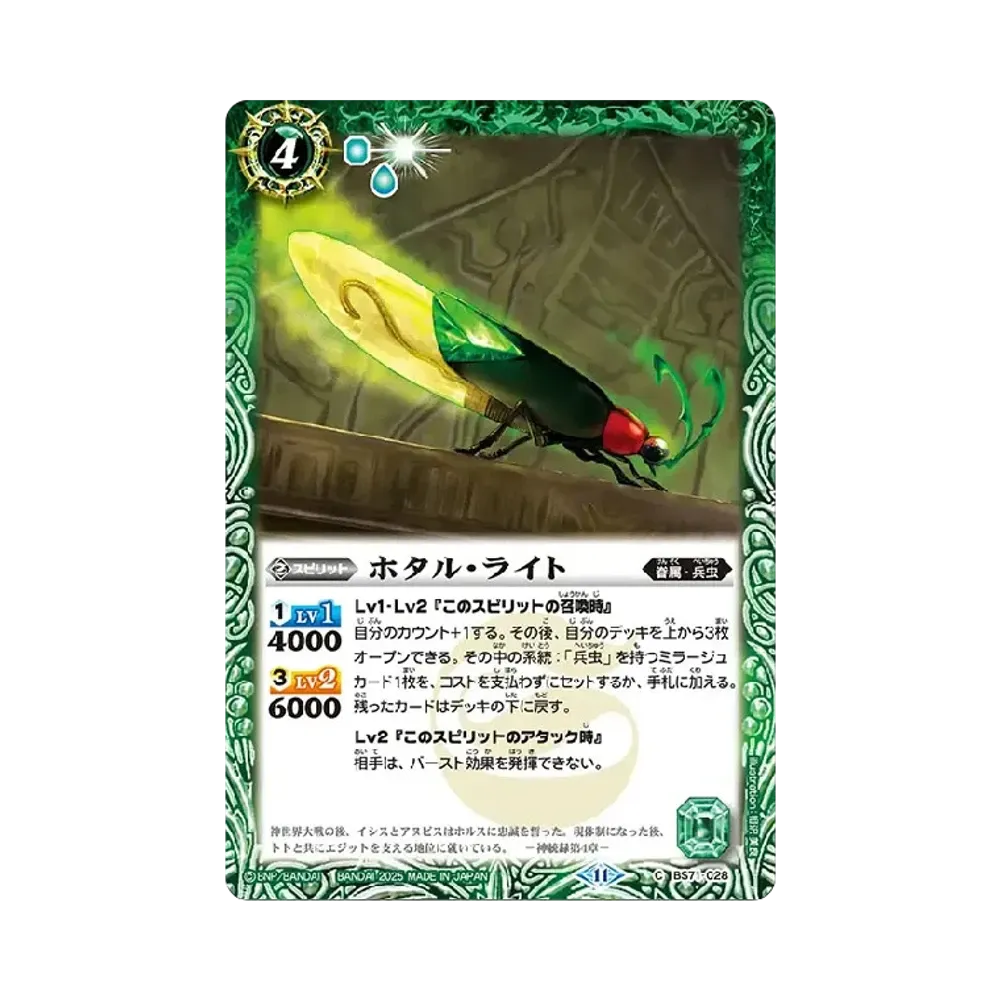 ホタル・ライト C [BS71-028](ブースターパック「契約編:真 第4章 神王の帰還」)