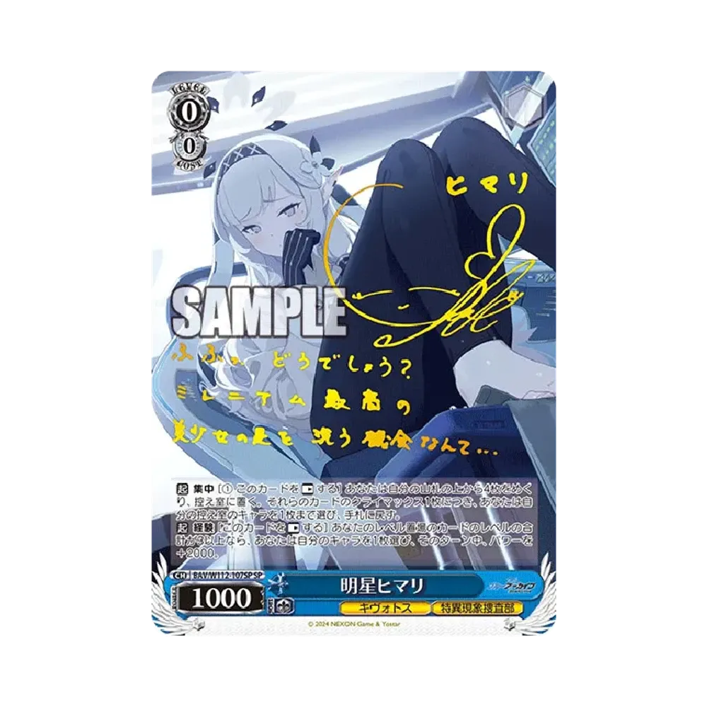 明星ヒマリ SP [BAV/W112-107SP](ブースターパック「ブルーアーカイブ」)