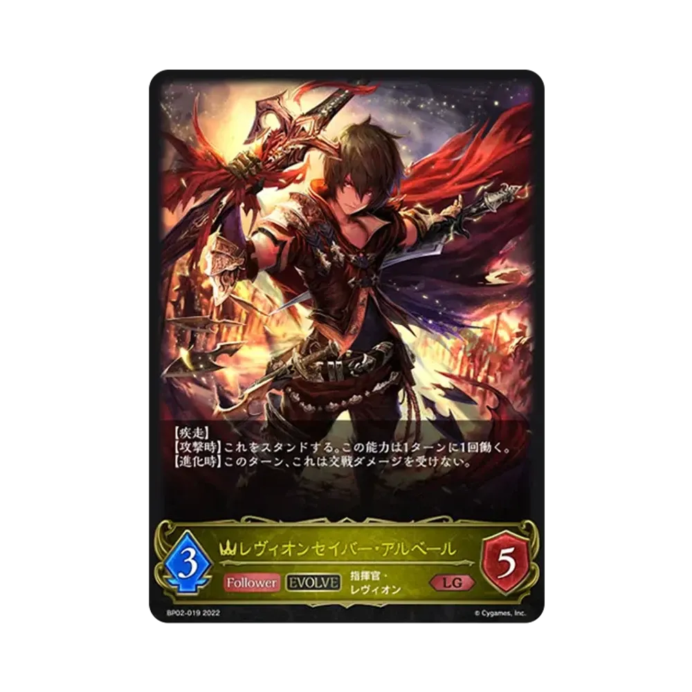 レヴィオンセイバー・アルベール (EVOLVE) LG [BP02-019](ブースターパック 第2弾「黒銀のバハムート」)