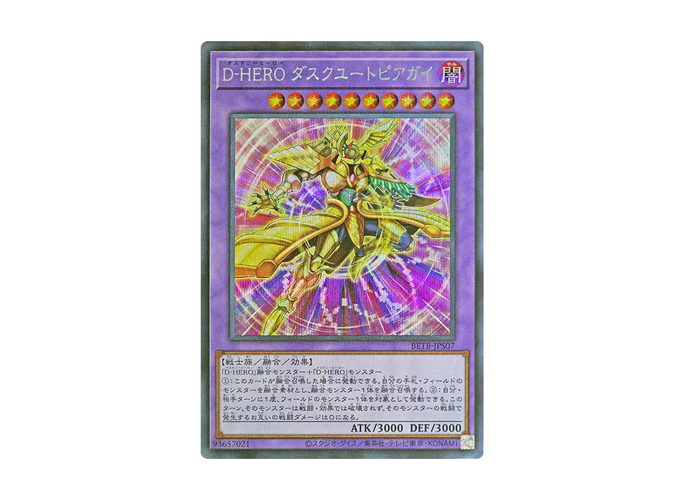 D-HERO ダスクユートピアガイ SE [BETB-JPS07](基本パック「ビヨンド・ザ・ブレイブ +1エクスパンションパック」)