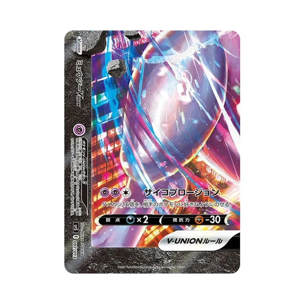 Mewtwo V-UNION (Bottom Left) [SP5 007/013](Special Card Set "Mewtwo V-UNION")
