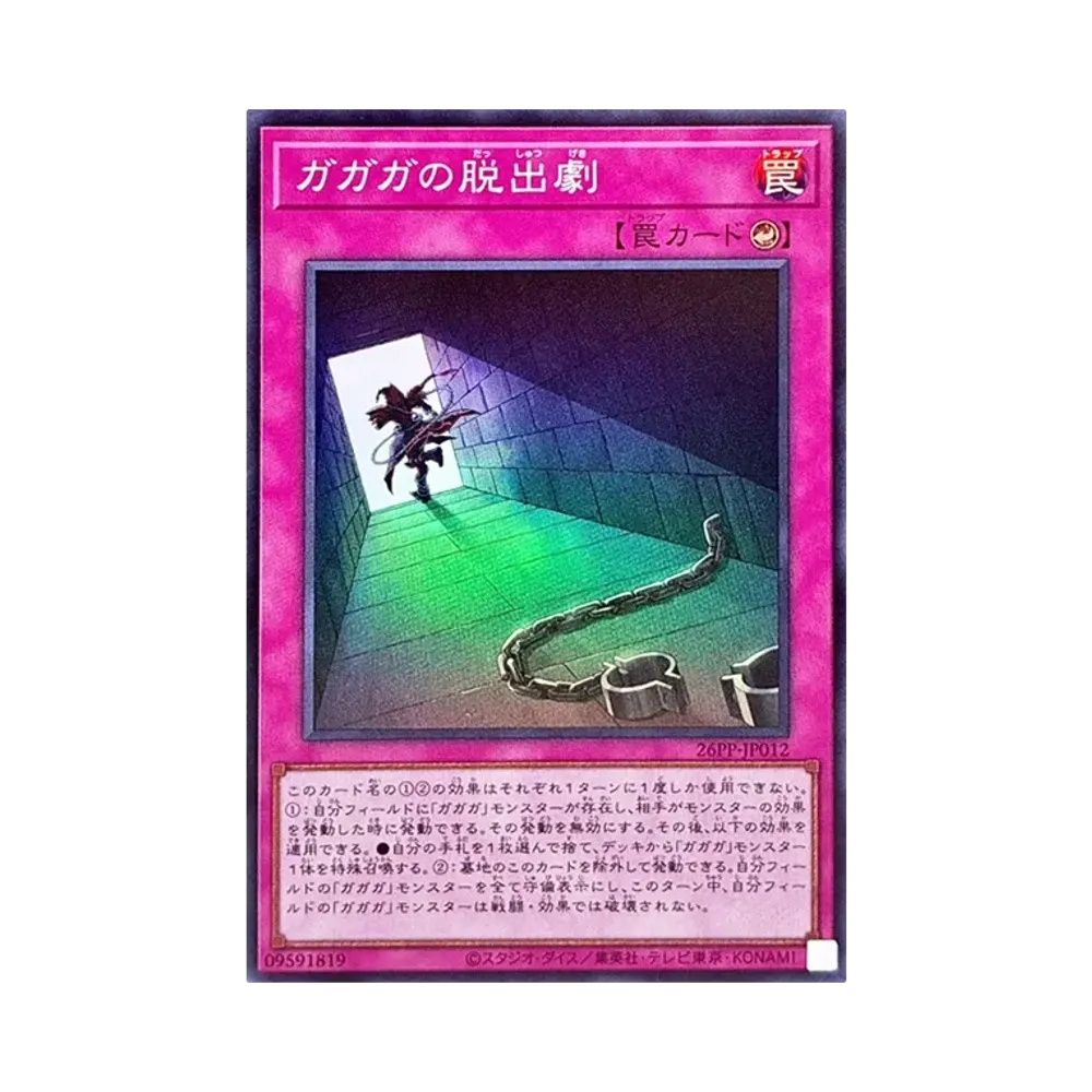 가가가의脱出劇 SR [26PP-JP012](푸레미아무 팩 2026)