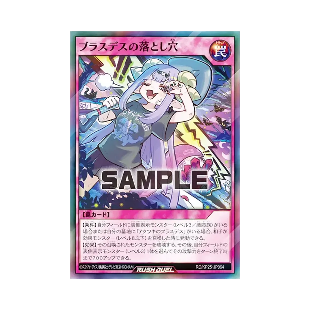 ブラスデスの落とし穴 SR [RD/KP25-JP064](極光のライジング)