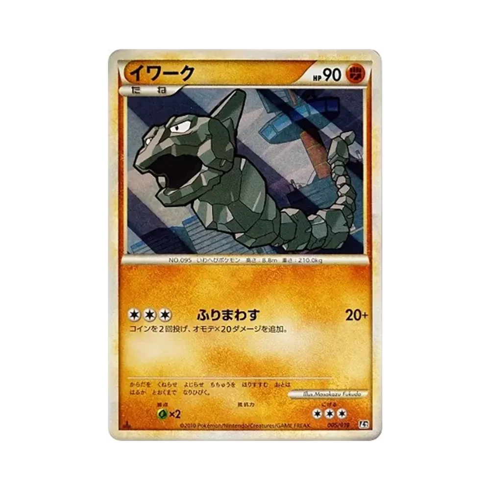 イワーク :1ED [L2 005/019](構築スタンダードデッキ「ハガネール鋼」)