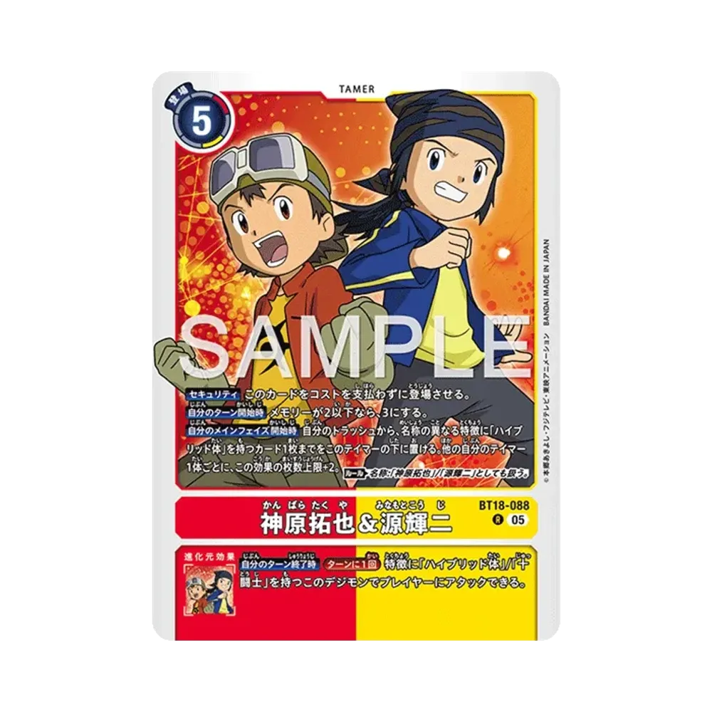 神原拓也&源輝二 R [BT18-088](アドバンスブースター「デジモンジェネレーション」)