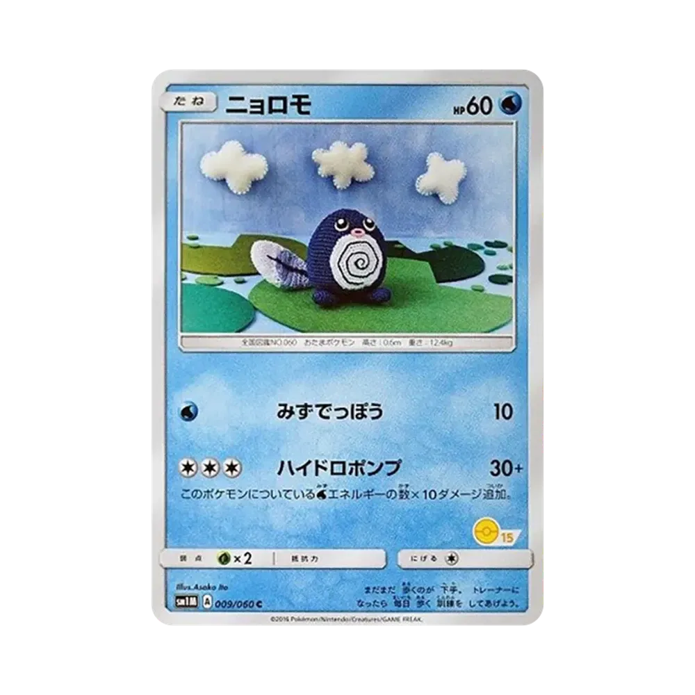 ニョロモ C [SM-P 009](プロモーションカード「ポケモンカードゲーム教室」)