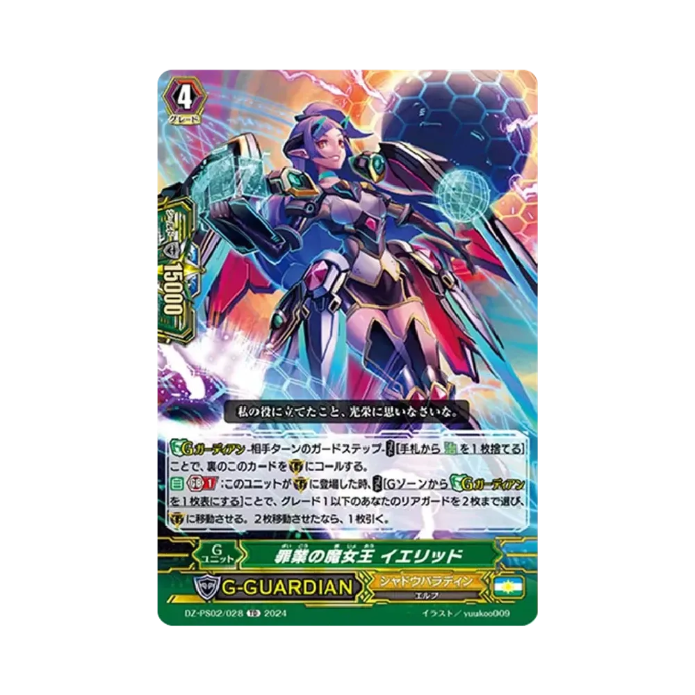 罪業の魔女王 イエリッド TD [DZ-PS02/028](Pスタンダードデッキセット「撃退者」)