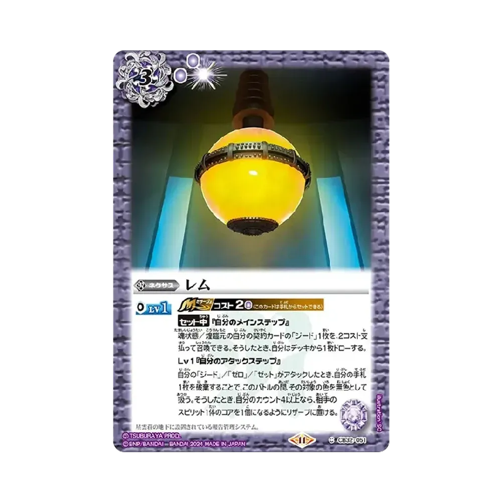 レム C [CB32-051](コラボブースター「ウルトラマン イマジネーションパワー」)