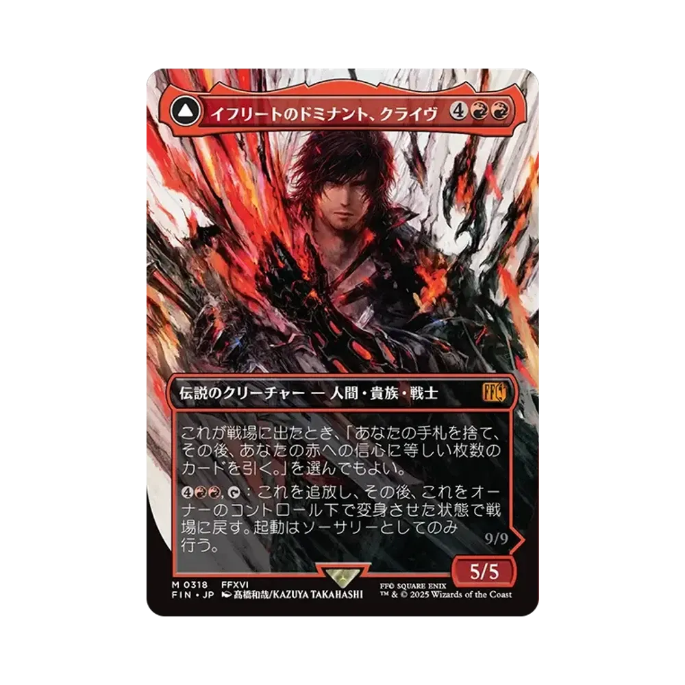 Clive Ifrit's Dominant / Ifrit Warden of Inferno M :Foil [FIN 0318] [JP](FINAL FANTASY)