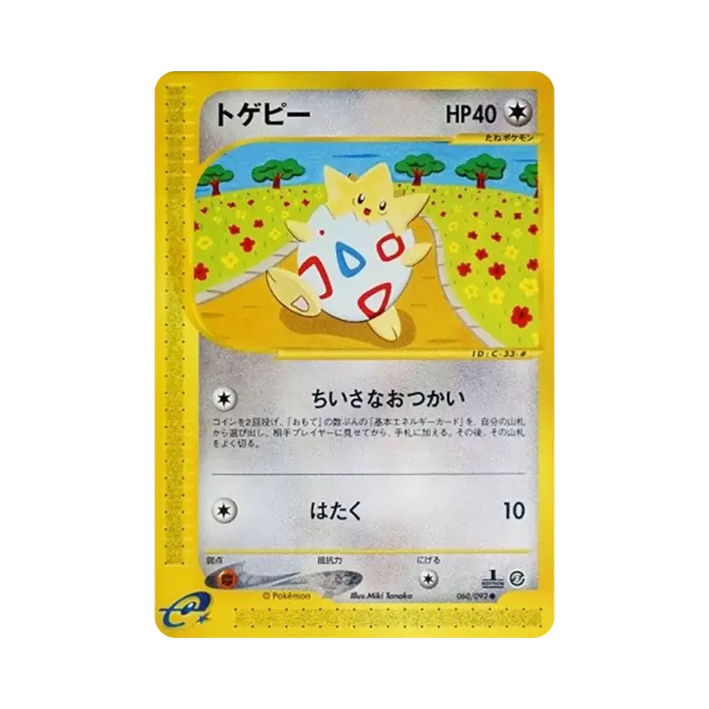 トゲピー ● :1ED [e2 060/092](拡張パック第2弾「地図にない町」)