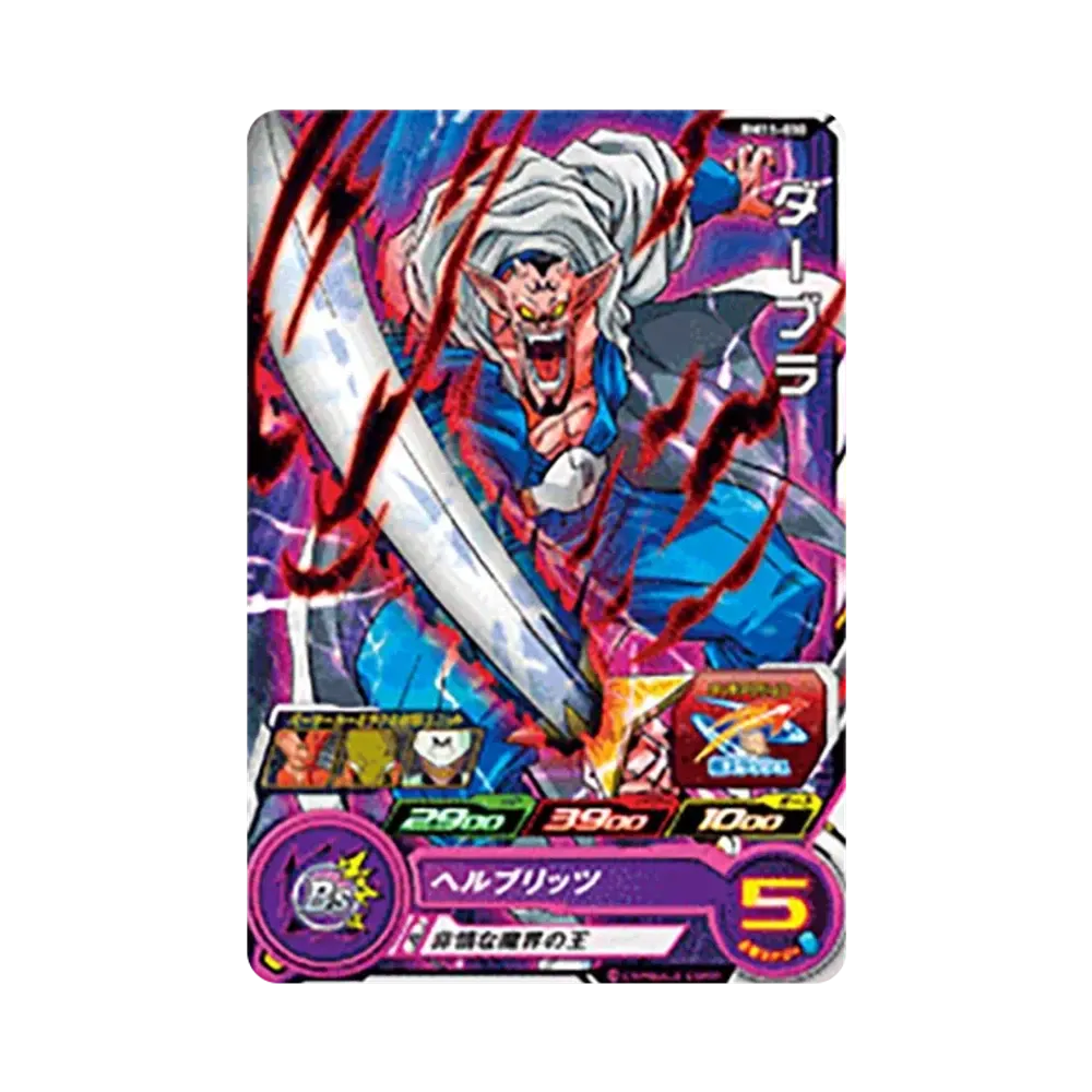 ダーブラ C [BM11-030](スーパードラゴンボールヒーローズ「ビッグバンミッション 11弾」)